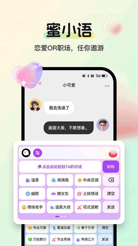 蜜小语截图2