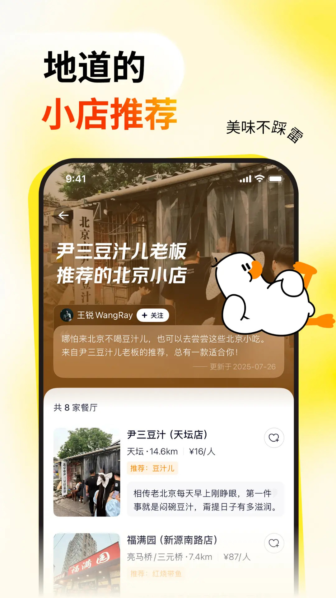 鸭觅截图2