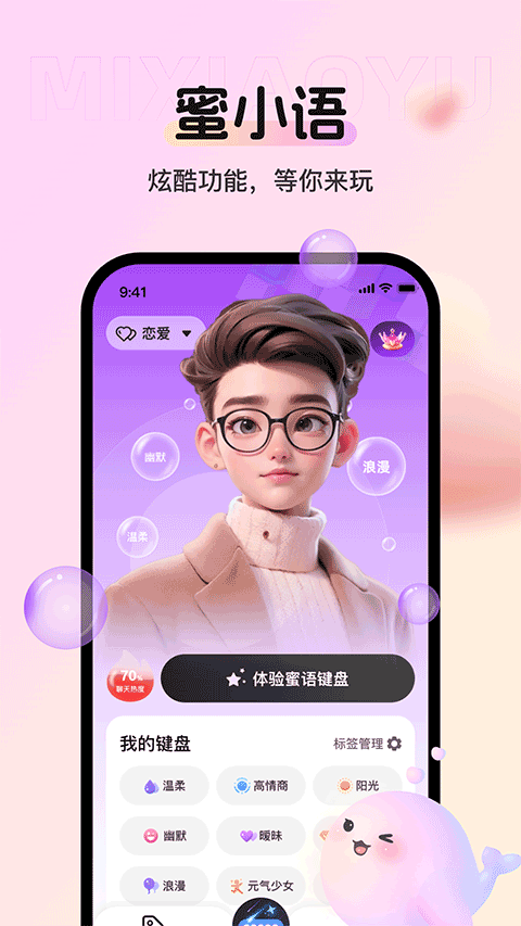 蜜小语截图1