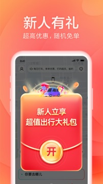 小拉出行截图1