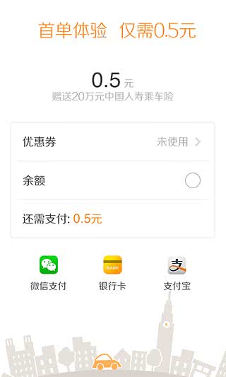 嘀嗒出行截图4