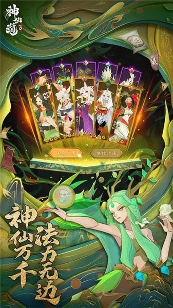 神仙道3截图2