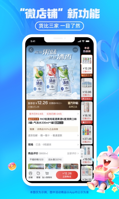 淘宝特价版截图3