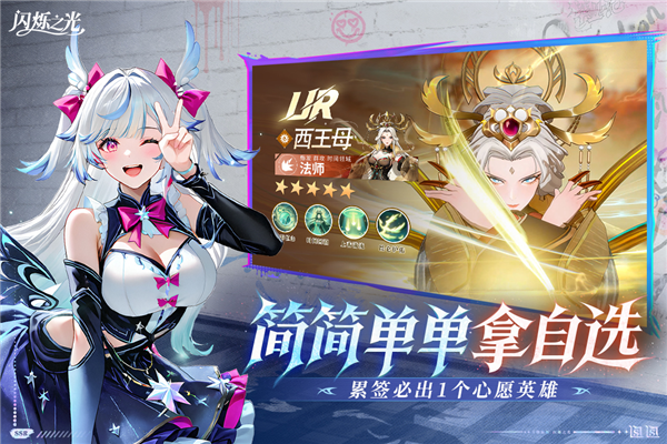 闪烁之光截图3