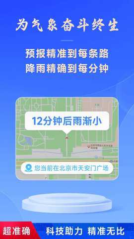 放心天气截图2