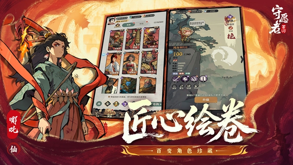 守愿者截图1
