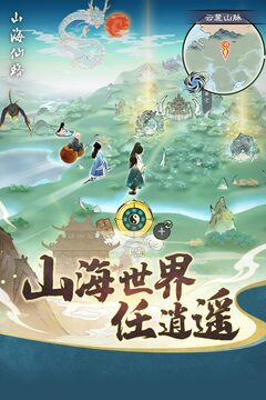 山海仙路截图1