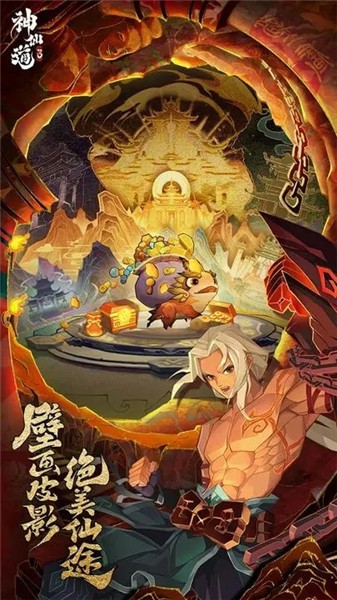 神仙道3截图1
