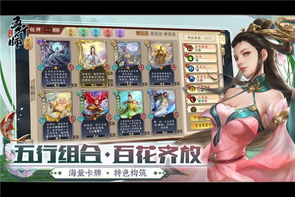 五行师截图5