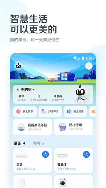 美的美居截图2