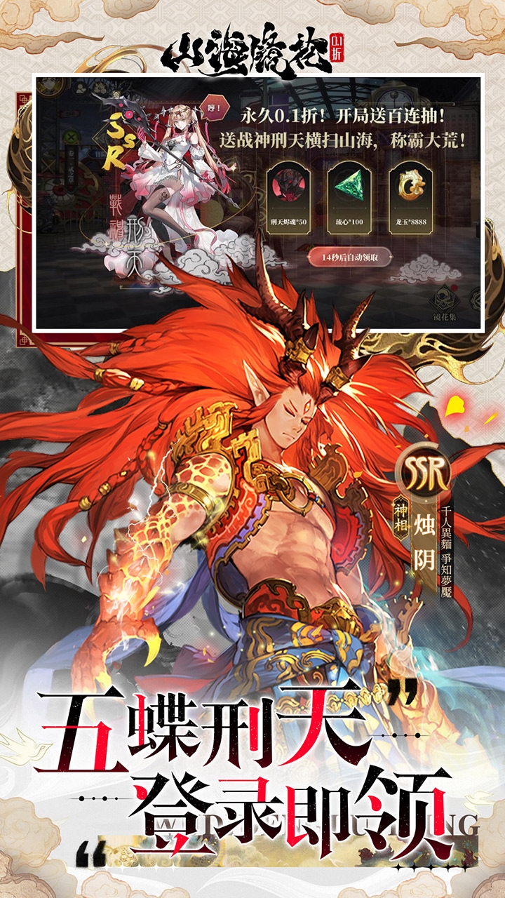 山海镜花截图2