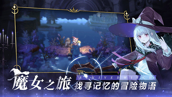 复苏的魔女截图1
