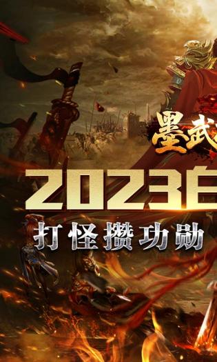 墨武江山0.05折截图3