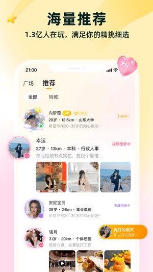 伊对交友截图1