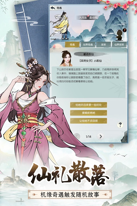 无极仙途截图2