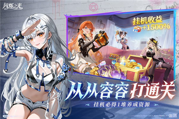 闪烁之光截图5