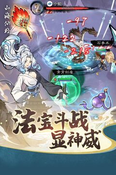 山海仙路截图3