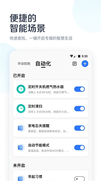 美的美居截图3