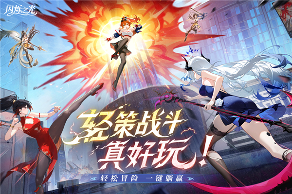 闪烁之光截图1