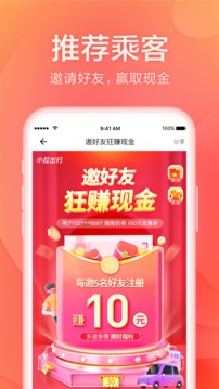 小拉出行截图3