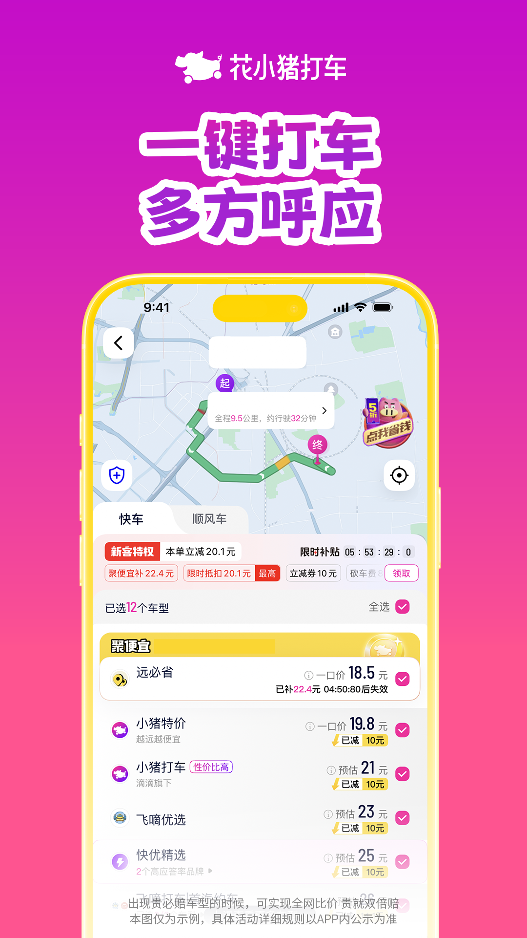花小猪打车截图4