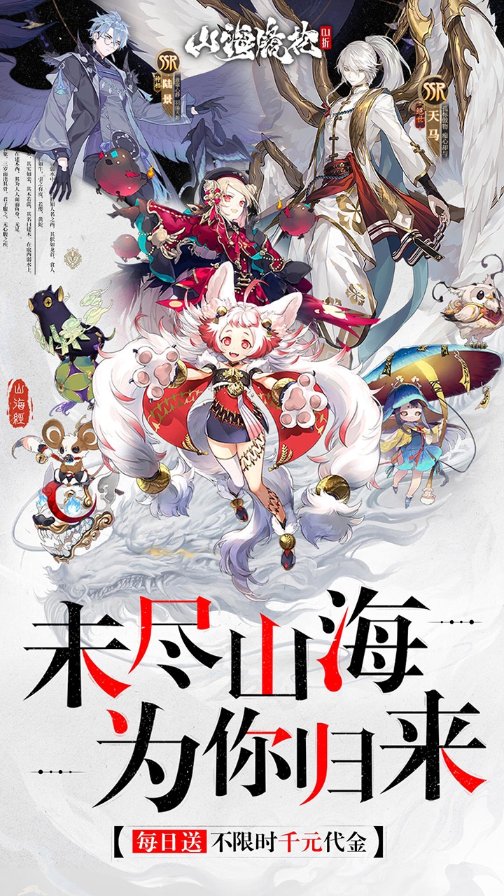 山海镜花截图1