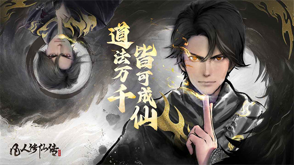 凡人修仙传:人界篇截图1