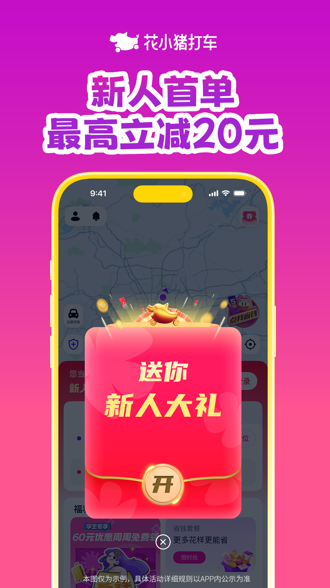 花小猪打车截图2