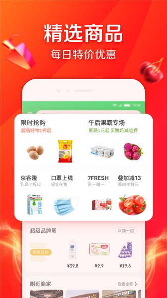 京东到家截图2