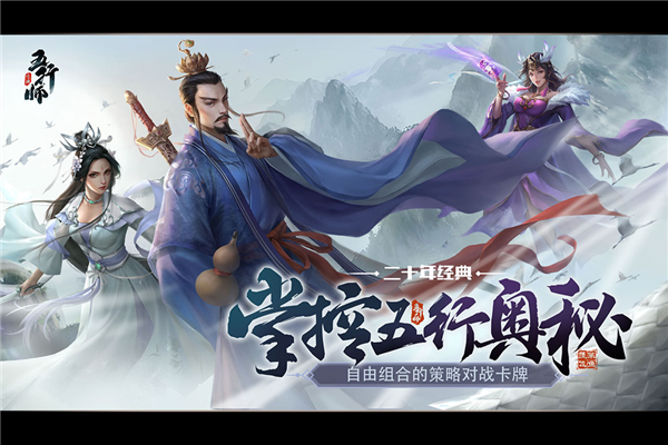 五行师截图1