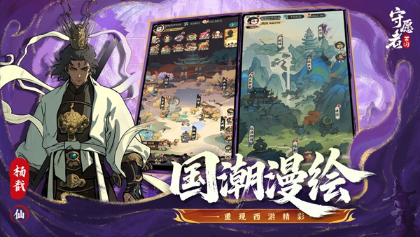 守愿者截图3