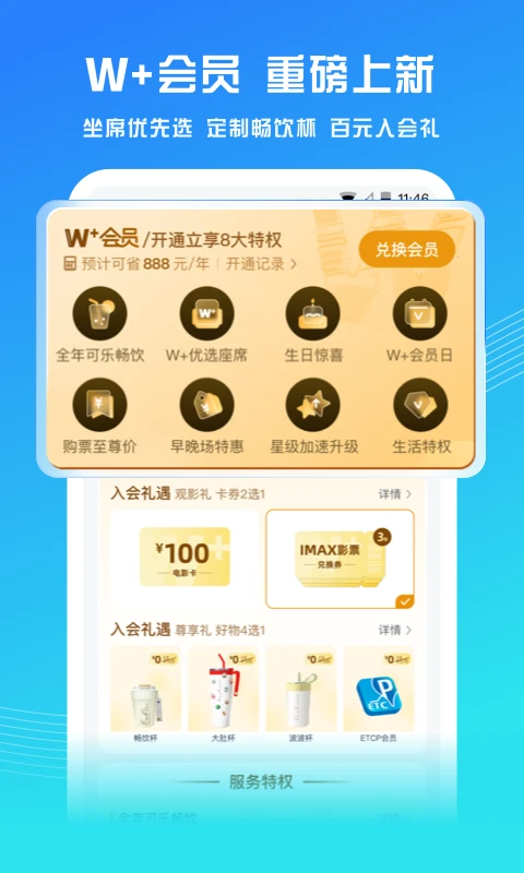 万达电影截图4