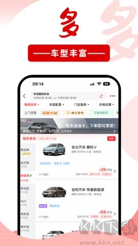 悟空租车截图3