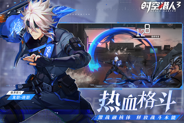 时空猎人截图4