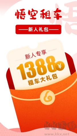 悟空租车截图1