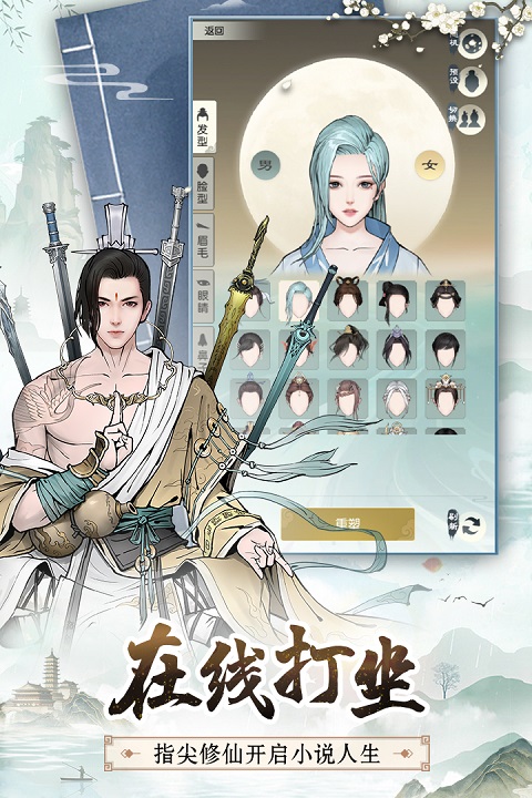 无极仙途截图4