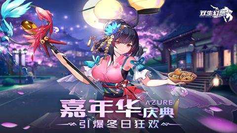 双生幻想截图4