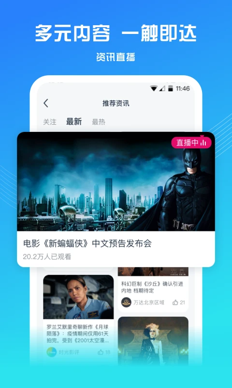 万达电影截图3