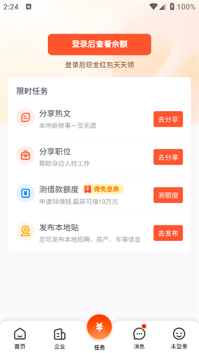 58本地截图3