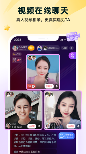 伊对交友截图5