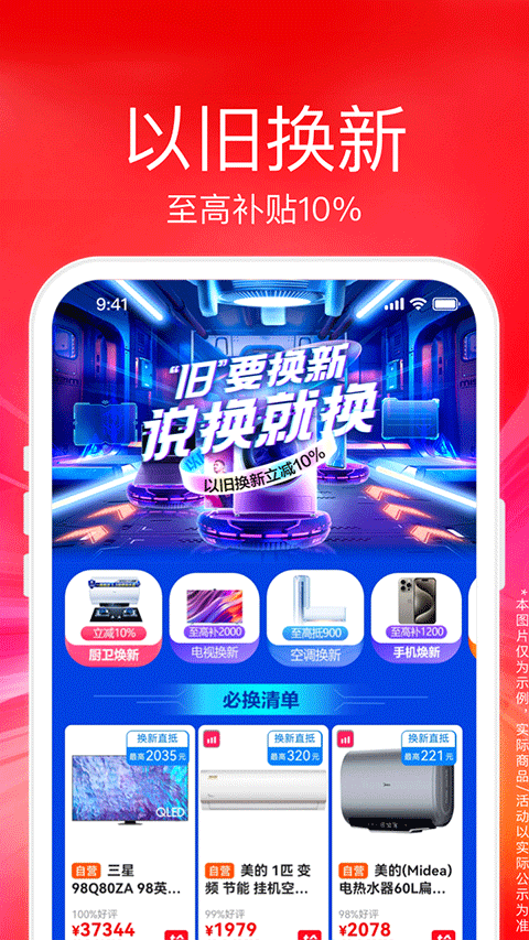 苏宁易购官方版截图1