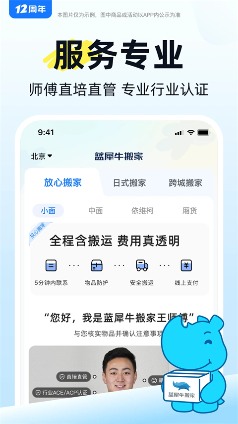 蓝犀牛搬家截图3