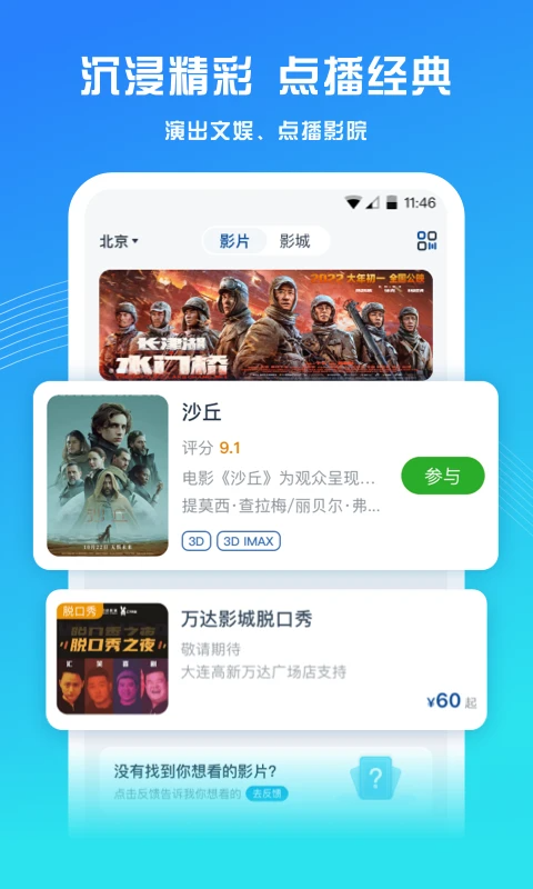 万达电影截图1