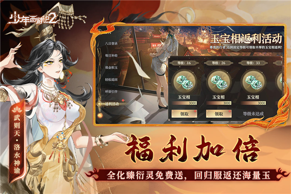 少年西游记2截图4