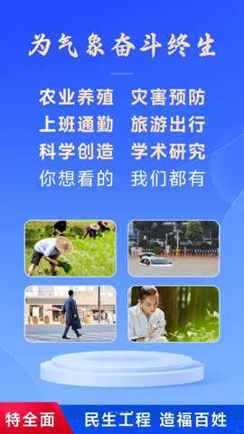 放心天气截图3