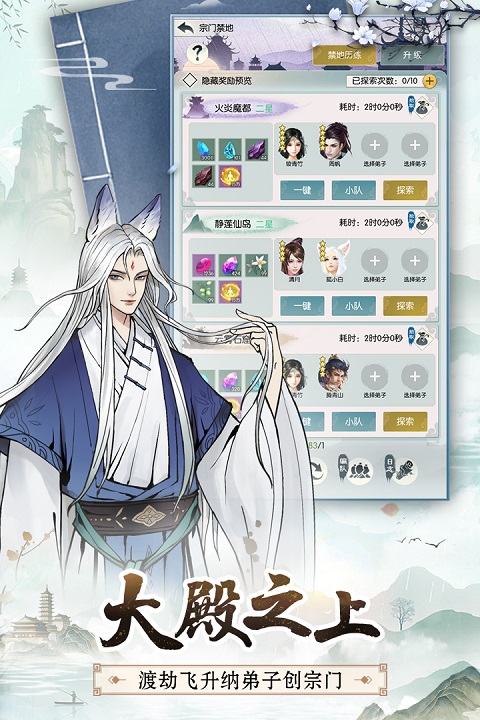 无极仙途截图3
