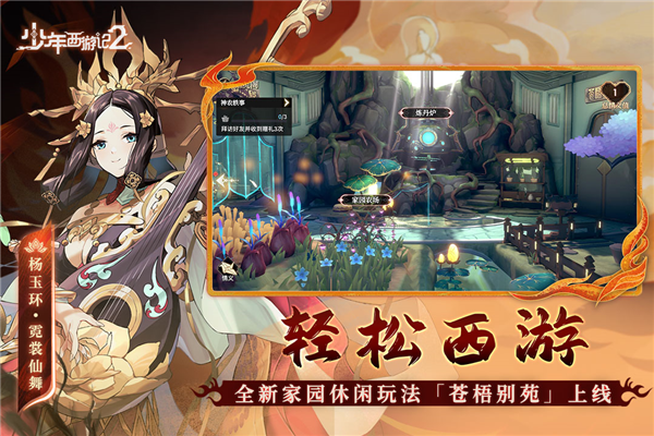 少年西游记2截图2