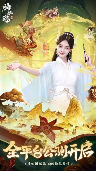 神仙道3截图3