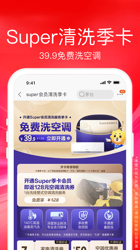 苏宁易购官方版截图3