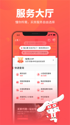 兔博士截图1